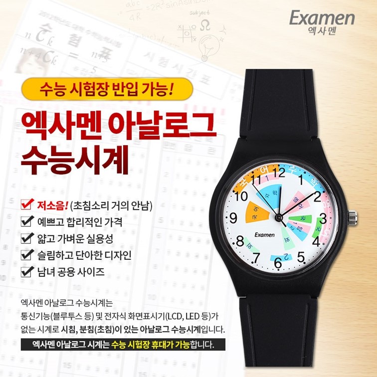 수험생선물 고3 수능시계 선물 행운템 합격부적 수능100일 고등학생 이미지 8