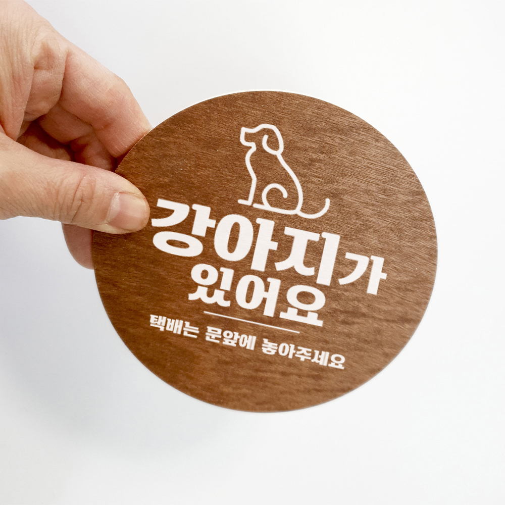 강아지 초인종 스티커 현관문 안내문 반려견안내 이미지 6