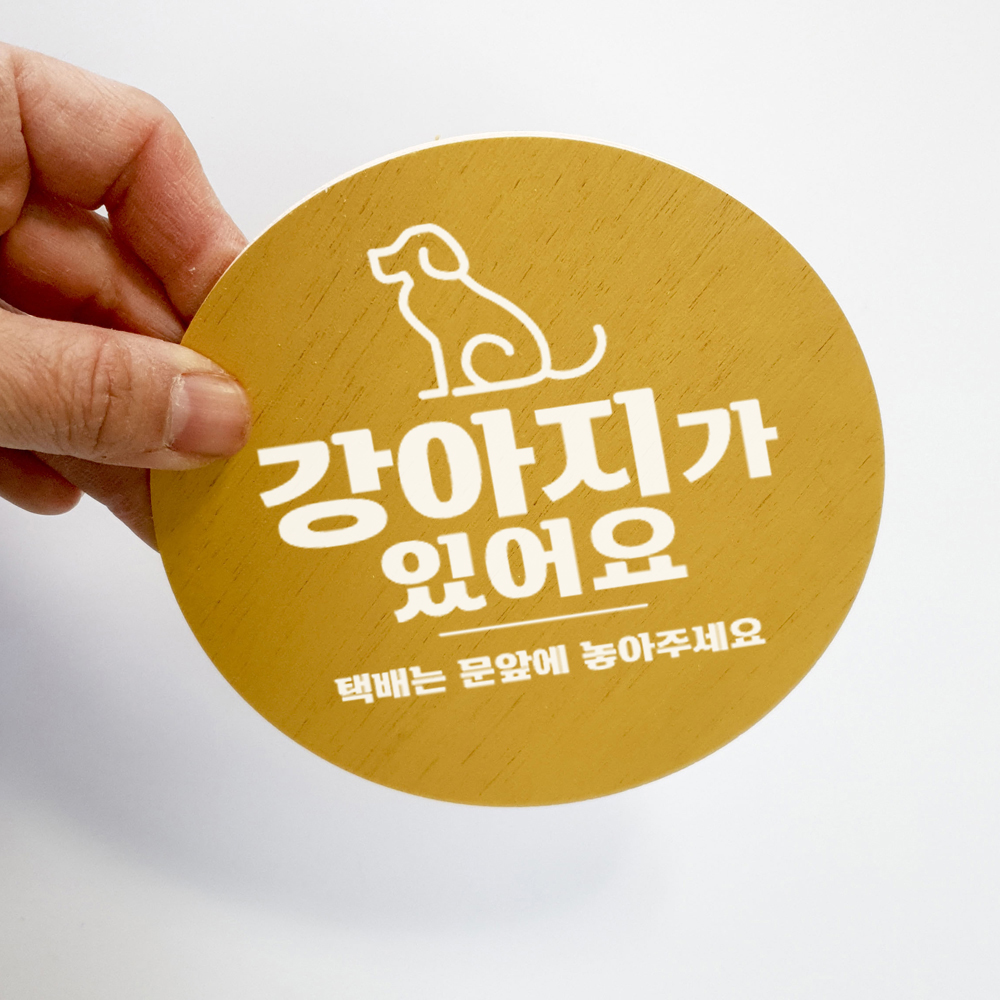 강아지 초인종 스티커 현관문 안내문 반려견안내 - 상세 이미지 2