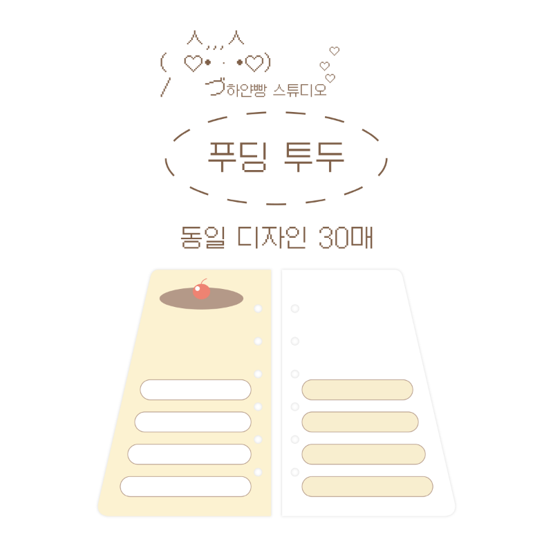 하얀빵스튜디오 푸딩 투두 속지 : 소소로와