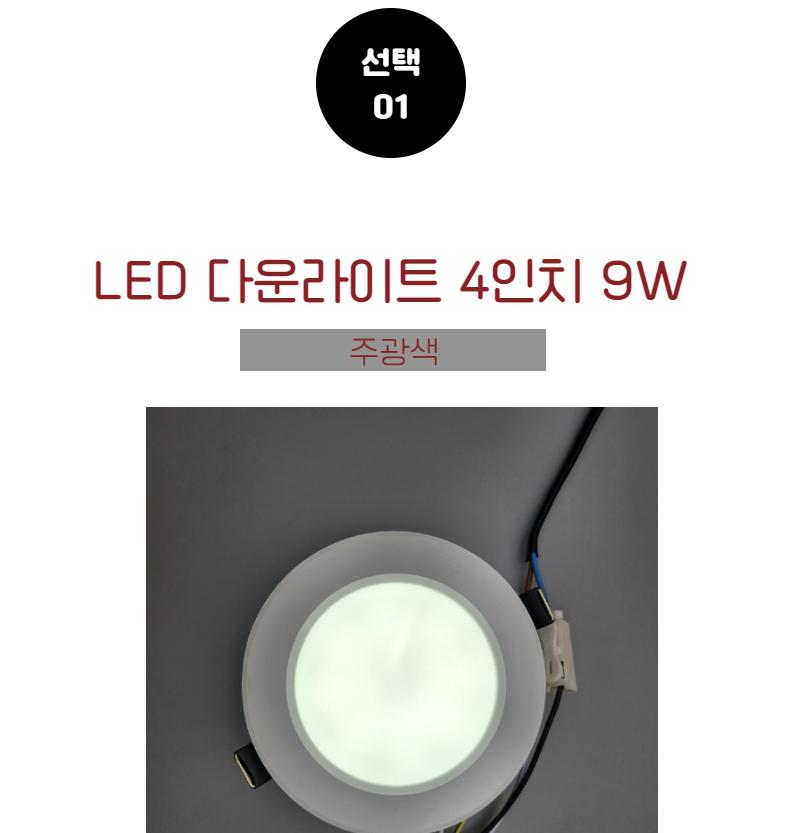 매립 전등 LED 거실 매입등 4인치 등 - 상세 이미지 3