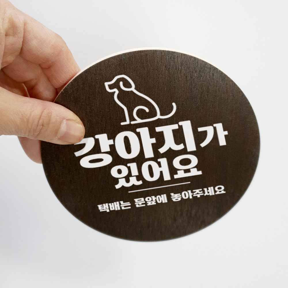 강아지 초인종 스티커 현관문 안내문 반려견안내 이미지 8