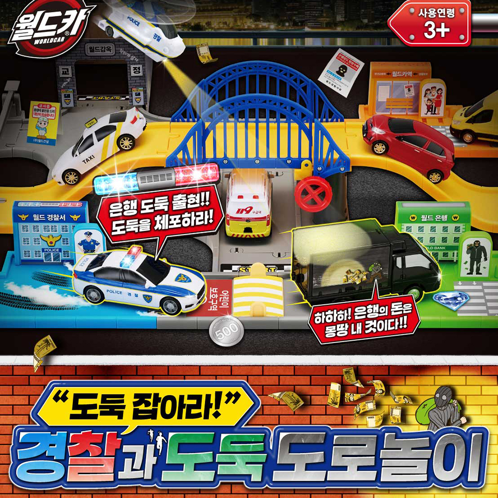 월드카 경찰과 도둑 도로놀이 경찰차 자동차 미니카 장난감 세트 남자아이 선물 스티커 세트 - 상세 이미지 4