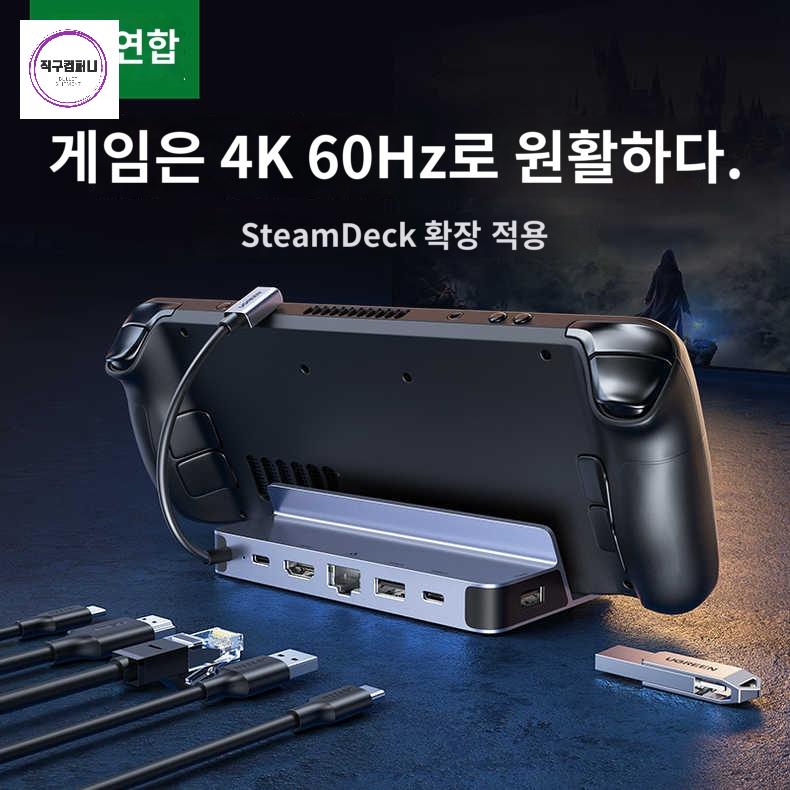도킹스테이션 스팀덱 스마트폰 테블릿 도크 - 상품 이미지