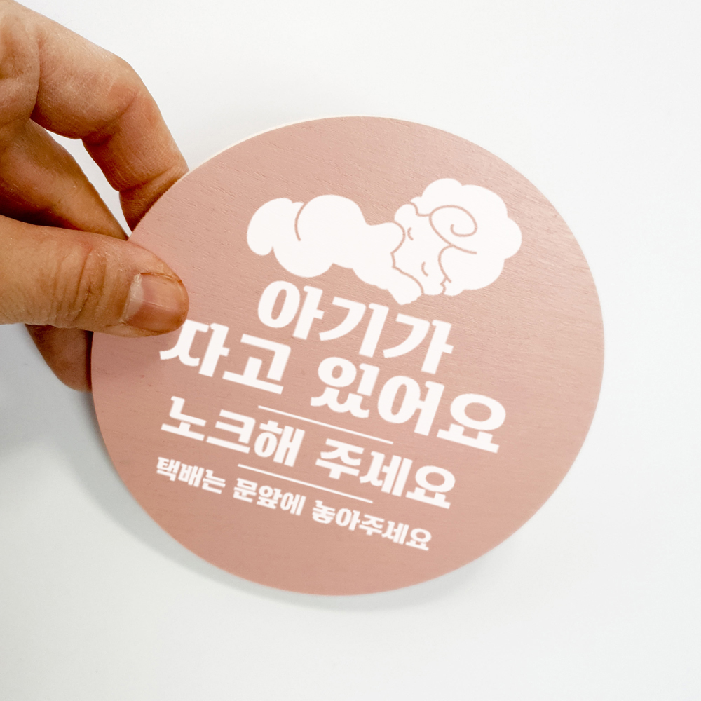 아기가자고있어요 초인종스티커 노크해주세요 도어사인 - 상세 이미지 5