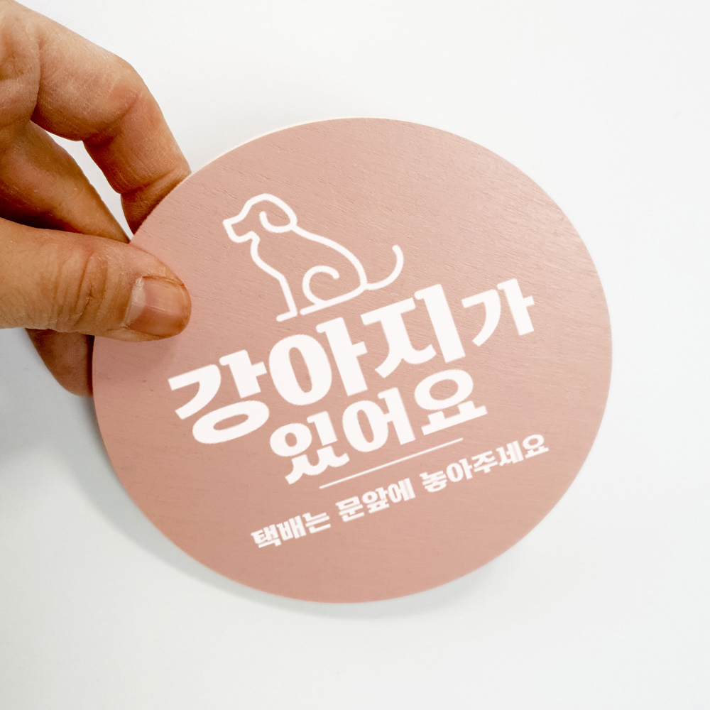 강아지 초인종 스티커 현관문 안내문 반려견안내 - 상세 이미지 3