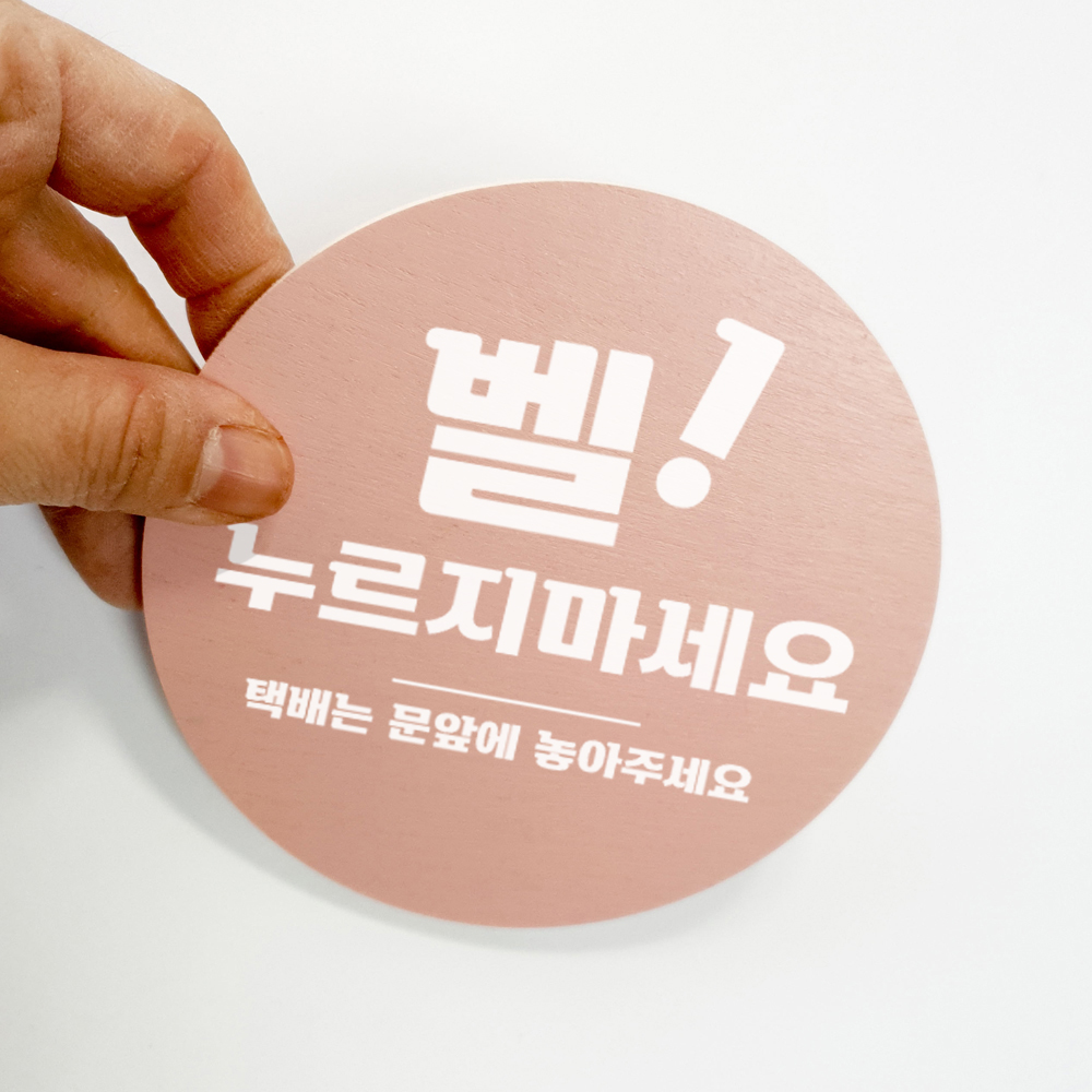 초인종스티커 벨누르지마세요 택배안내 현관팻말 - 상세 이미지 3
