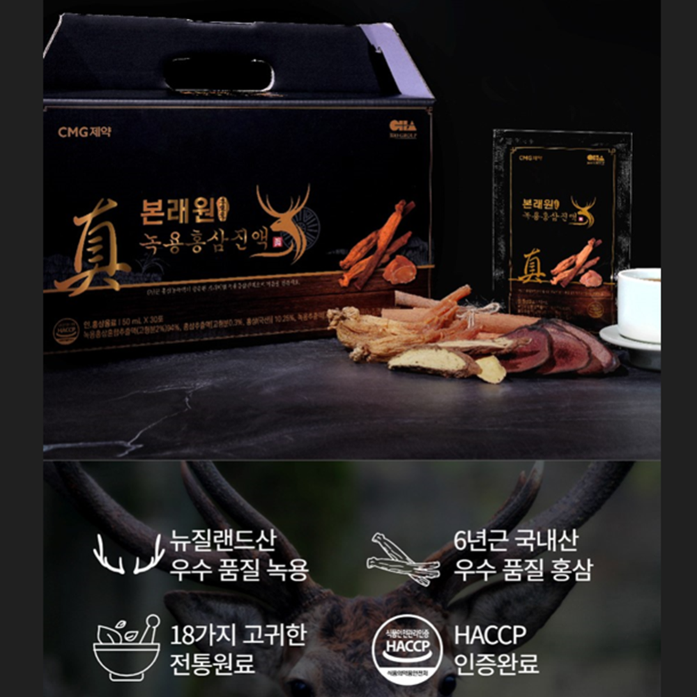 CMG제약 본래원 녹용 홍삼 진액 50ml 30포 6박스 뉴질랜드녹용 국내산 6년근홍삼 - 상세 이미지 2