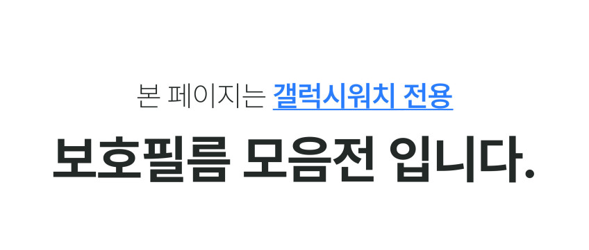 우먼스9999 갤럭시워치 7 액정보호 필름 강화유리 갤럭시워치6 갤워치5 4 완벽 호환 판매처 상세 정보 이미지 1