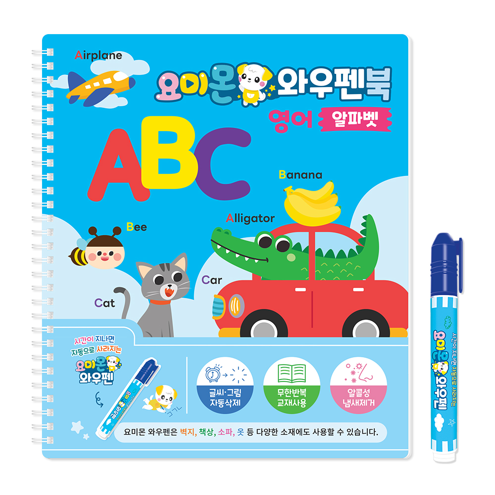 신기한 요미몬 와우펜(3개입) 그림, 글씨가 자동으로 사라짐/창의력, 집중력 미술놀이