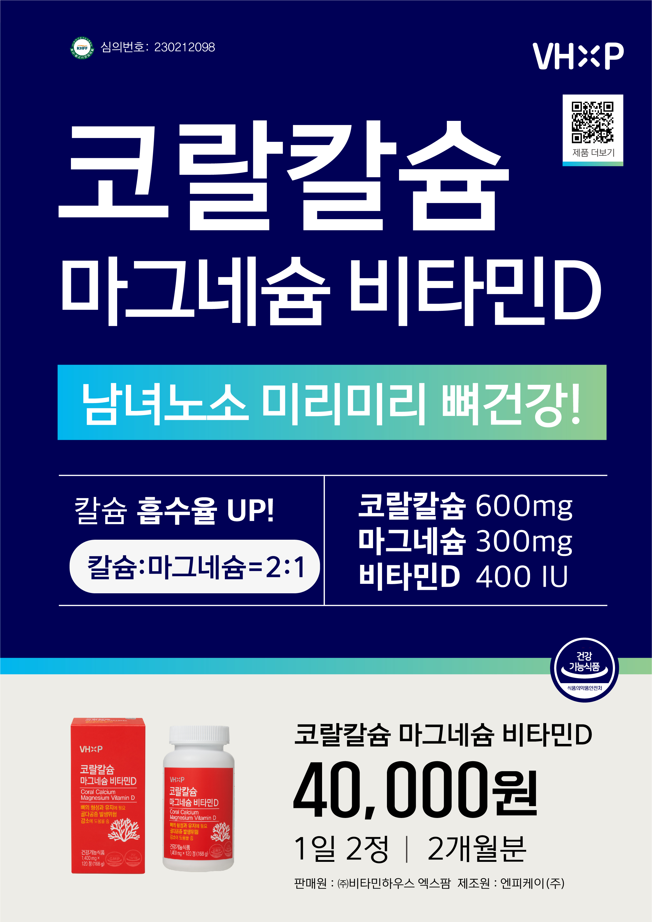 코랄칼슘 마그네슘 비타민D 산호칼슘 유청칼슘 칼마디 120정 x 2개 이미지 7