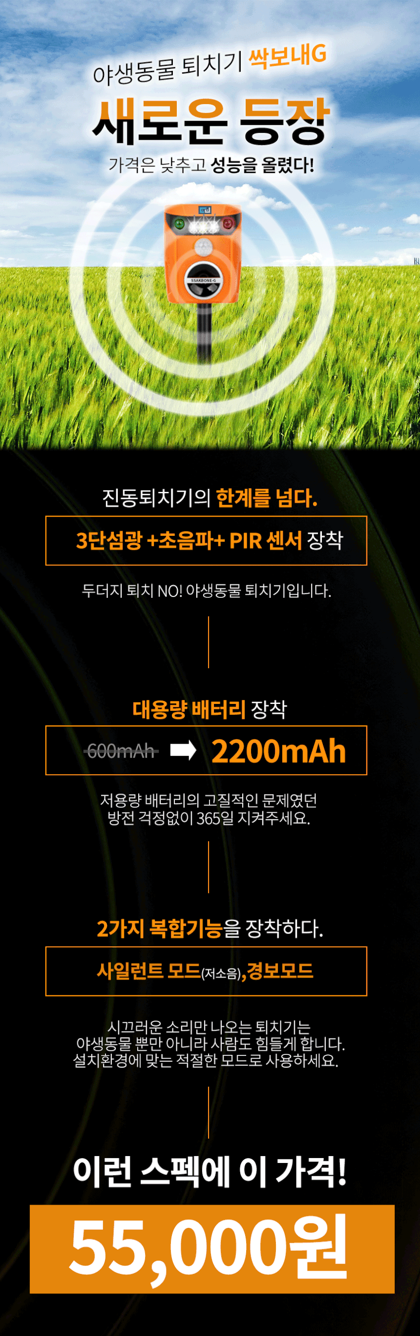 싹보내G 야생동물 퇴치기 고라니 퇴치기 들개 멧돼지 퇴치기 판매처 상세 정보 이미지 1