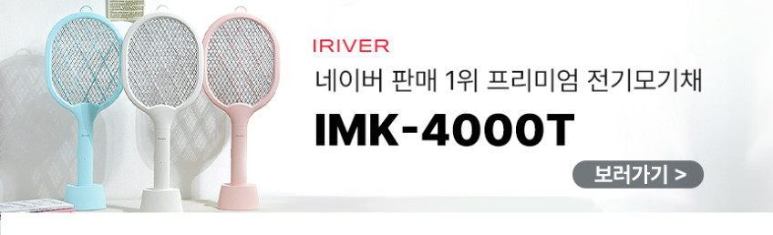 아이리버 점보팬 탁상용선풍기 무선 캠핑 사무실 책상 USB 소형선풍기 휴대용 판매처 상세 정보 이미지 4