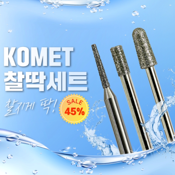 세신비트 찰딱 세트 - 상품 이미지