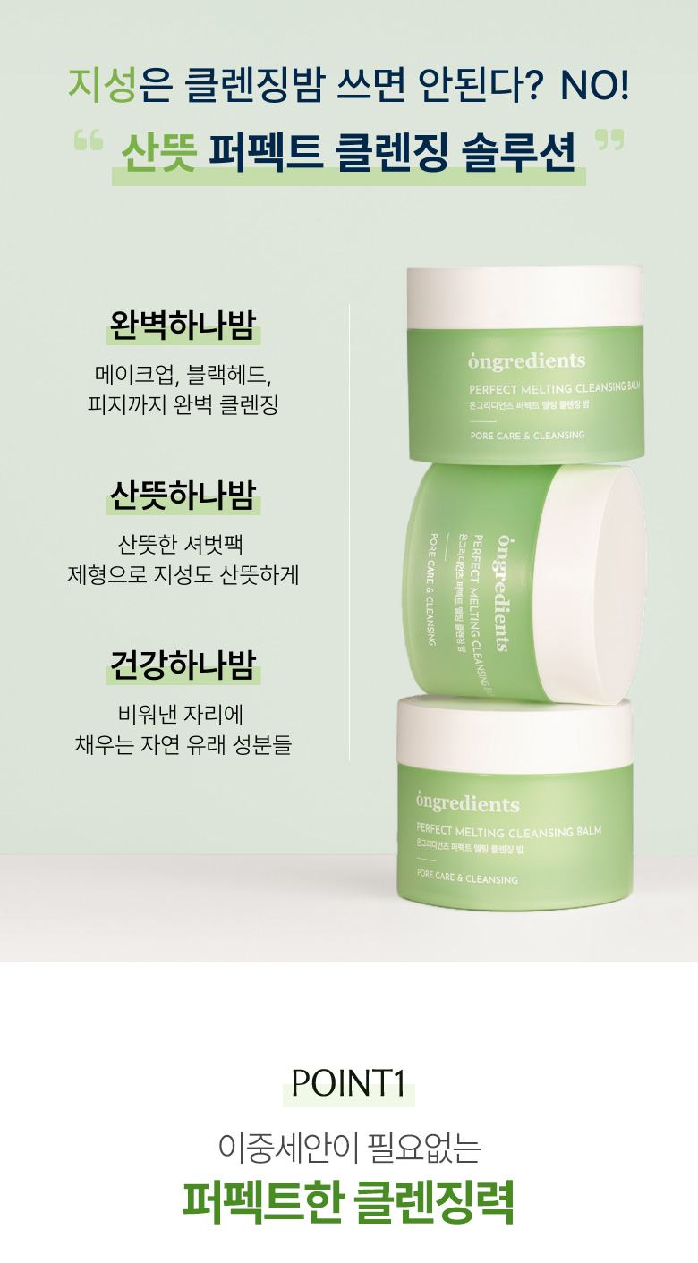 ONGREDIENTS Perfect Melting Cleansing Balm & Deep Foaming Gel Cleanser Set - description 5