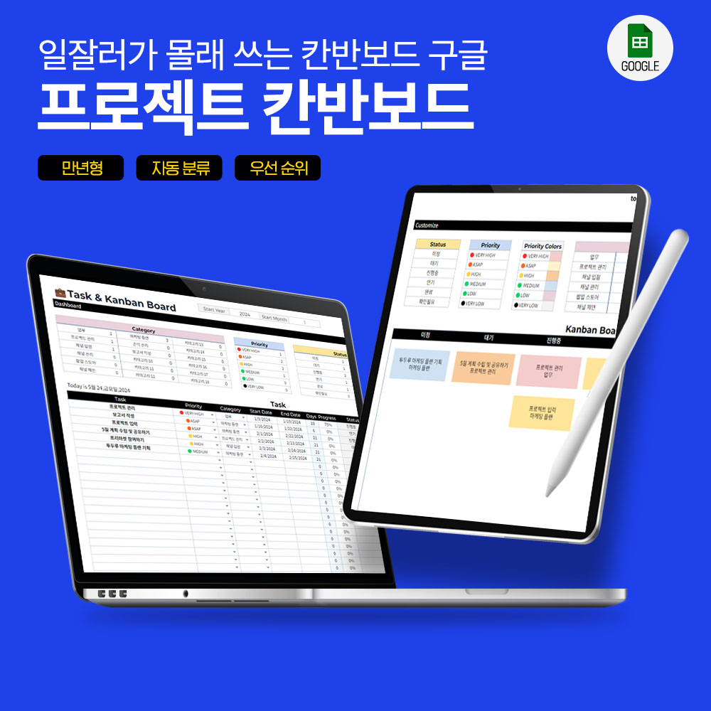 프로젝트 칸반보드 구글 스프레드시트 투두리스트 업무용 다이어리 체크리스트 직장인 - 상품 이미지