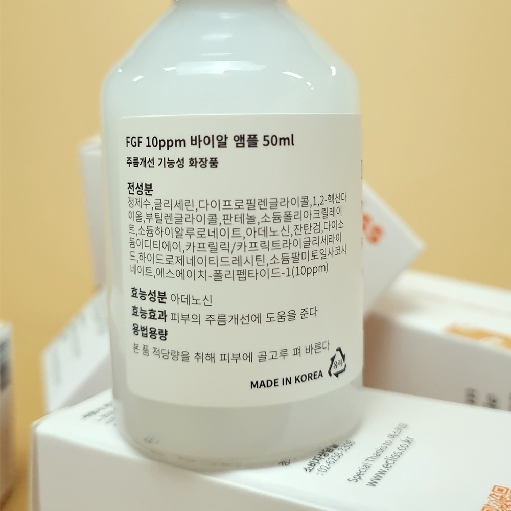 FGF 10ppm 바이알 앰플 50ml 에클리스 탄력 MTS앰플 - 상세 이미지 5