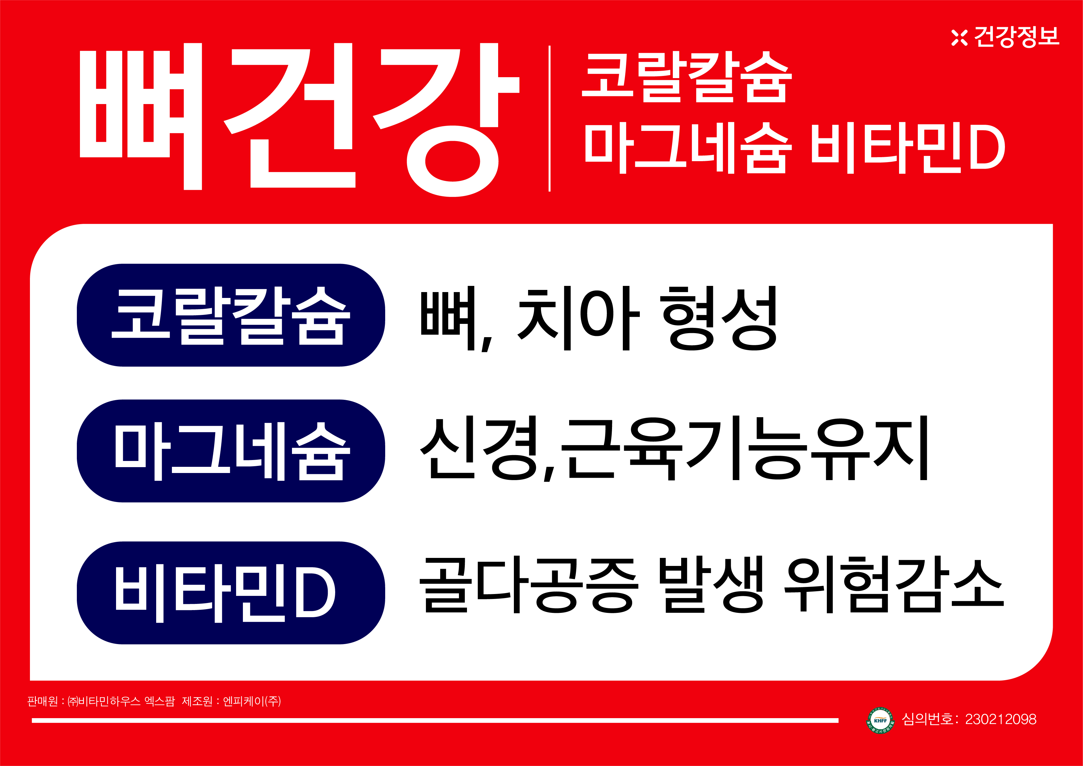 코랄칼슘 마그네슘 비타민D 유청칼슘 비소성칼슘 산호칼슘 120정 x 3개 - 상세 이미지 5