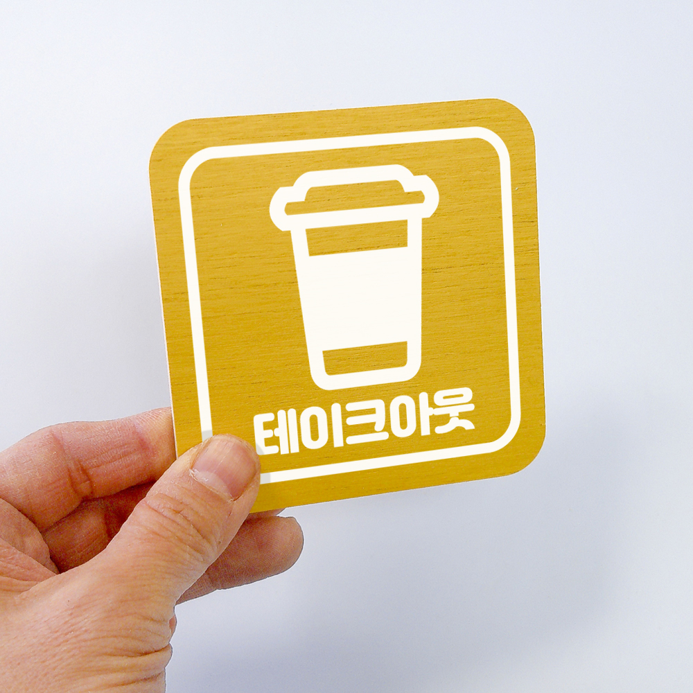 매장용 스티커 까페인테리어 매장 안내스티커 정사각 - 상세 이미지 2