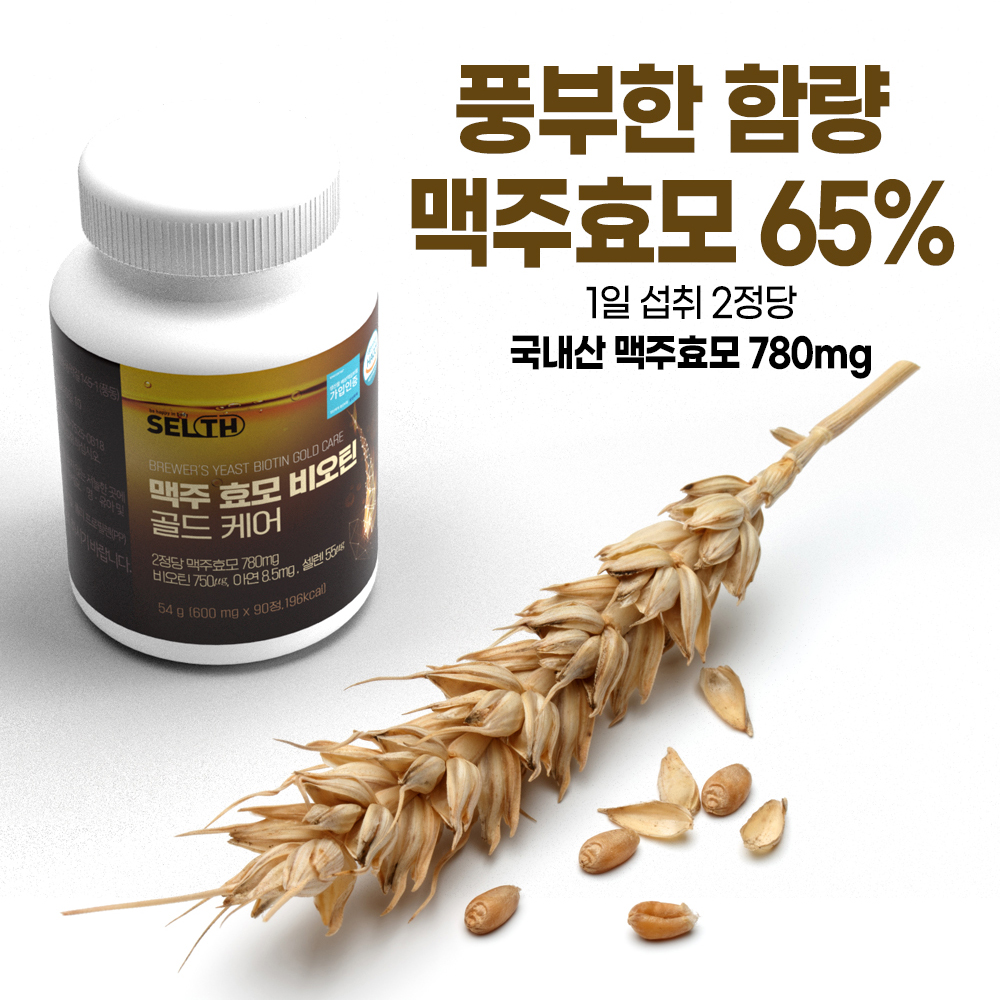 맥주 효모 비오틴 골드 케어 식약처 HACCP 인증 90정 이미지 6