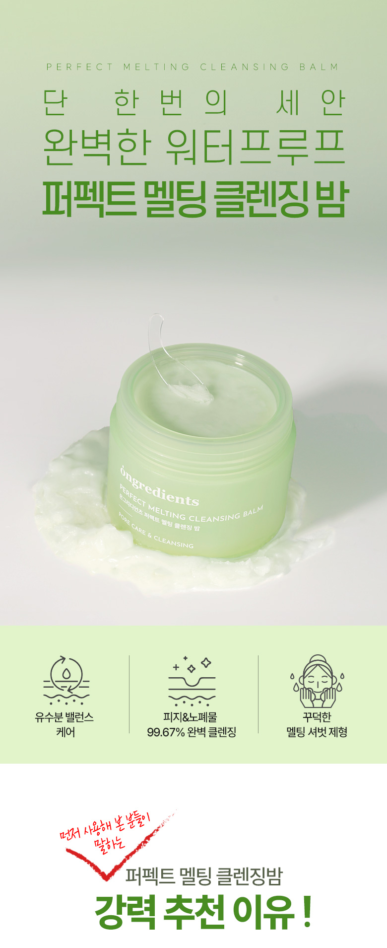 ONGREDIENTS Perfect Melting Cleansing Balm & Deep Foaming Gel Cleanser Set - description 2