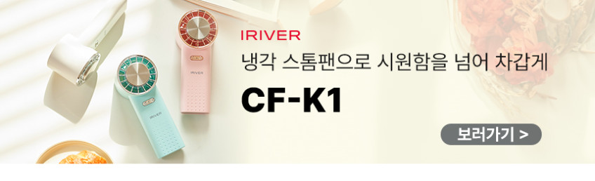 아이리버 점보팬 탁상용선풍기 무선 캠핑 사무실 책상 USB 소형선풍기 휴대용 판매처 상세 정보 이미지 3