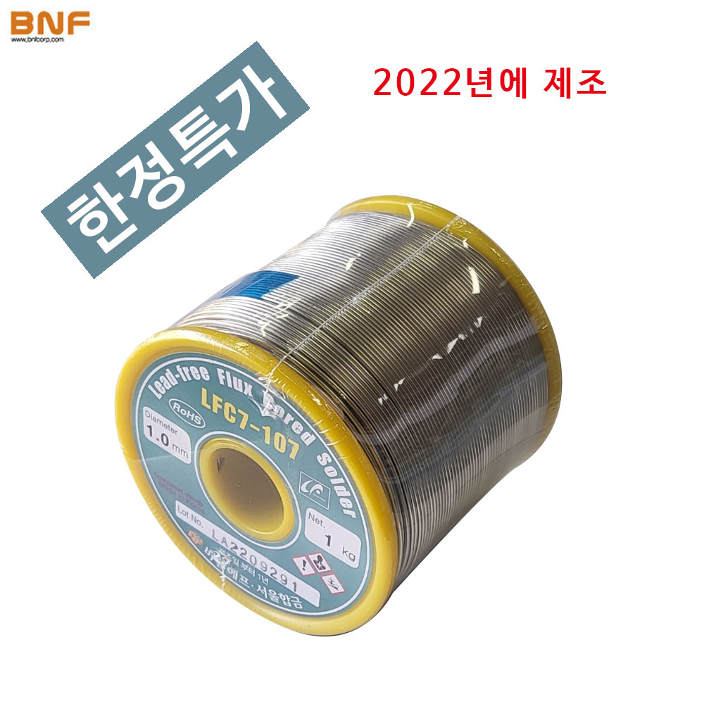 한정특가 비엔애프 LFC7-107 1.0MM 1KG 무연 솔더와이어 실납 : 주주산업