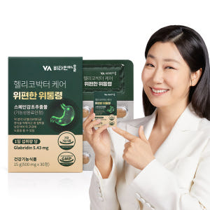 [1개월분] 비타민마을 헬리코박터 케어 위편한 위통령 헬리코박터균 30정... 맛있게 먹은 솔직 후기 - 상품 이미지 1