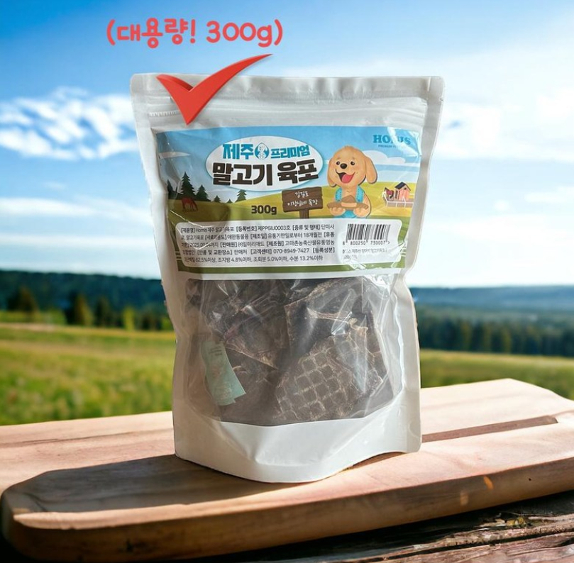 호미스 제주산 원물100% 저알러지 강아지 말고기육포 300g