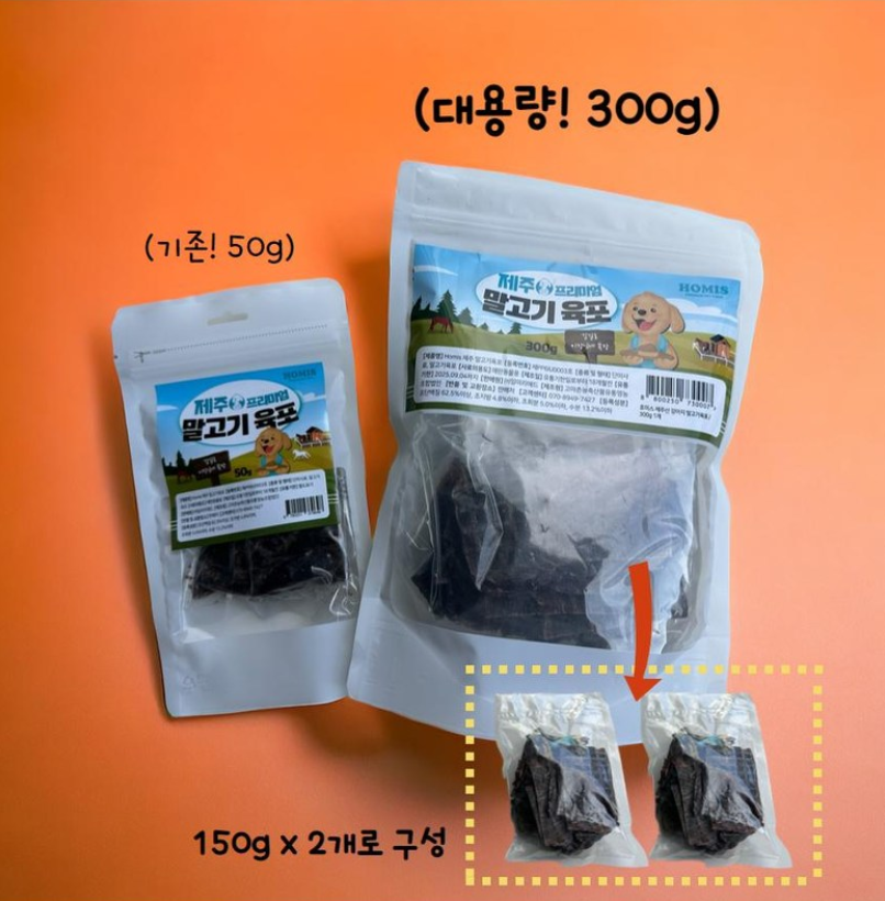 호미스 제주산 원물100% 저알러지 강아지 말고기육포 300g - 상세 이미지 2