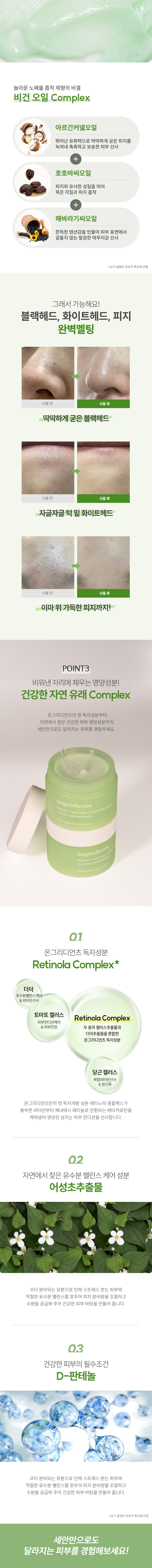 ONGREDIENTS Perfect Melting Cleansing Balm & Deep Foaming Gel Cleanser Set - description 9