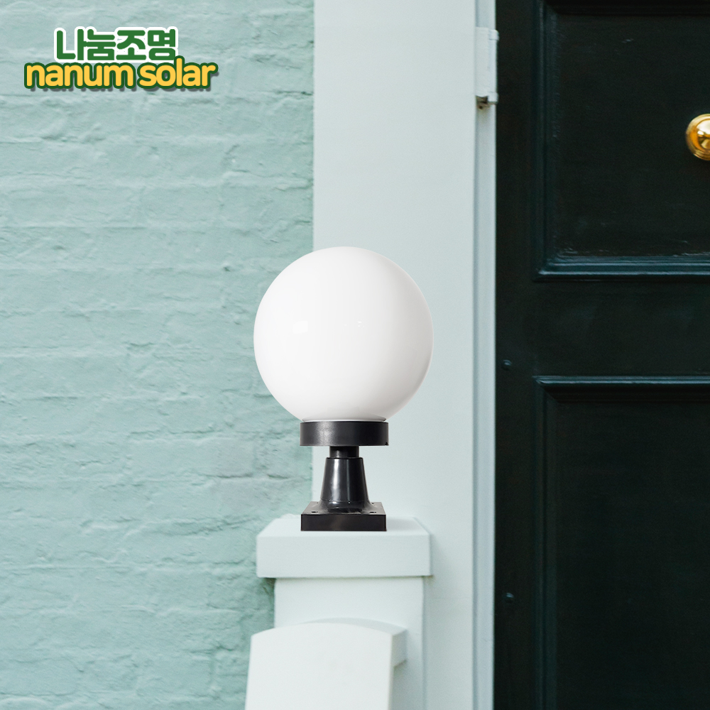 야외 무드등 조명등 전기 호박 PC글러브 테라스등 원형 문주등 사각 받침80 15호