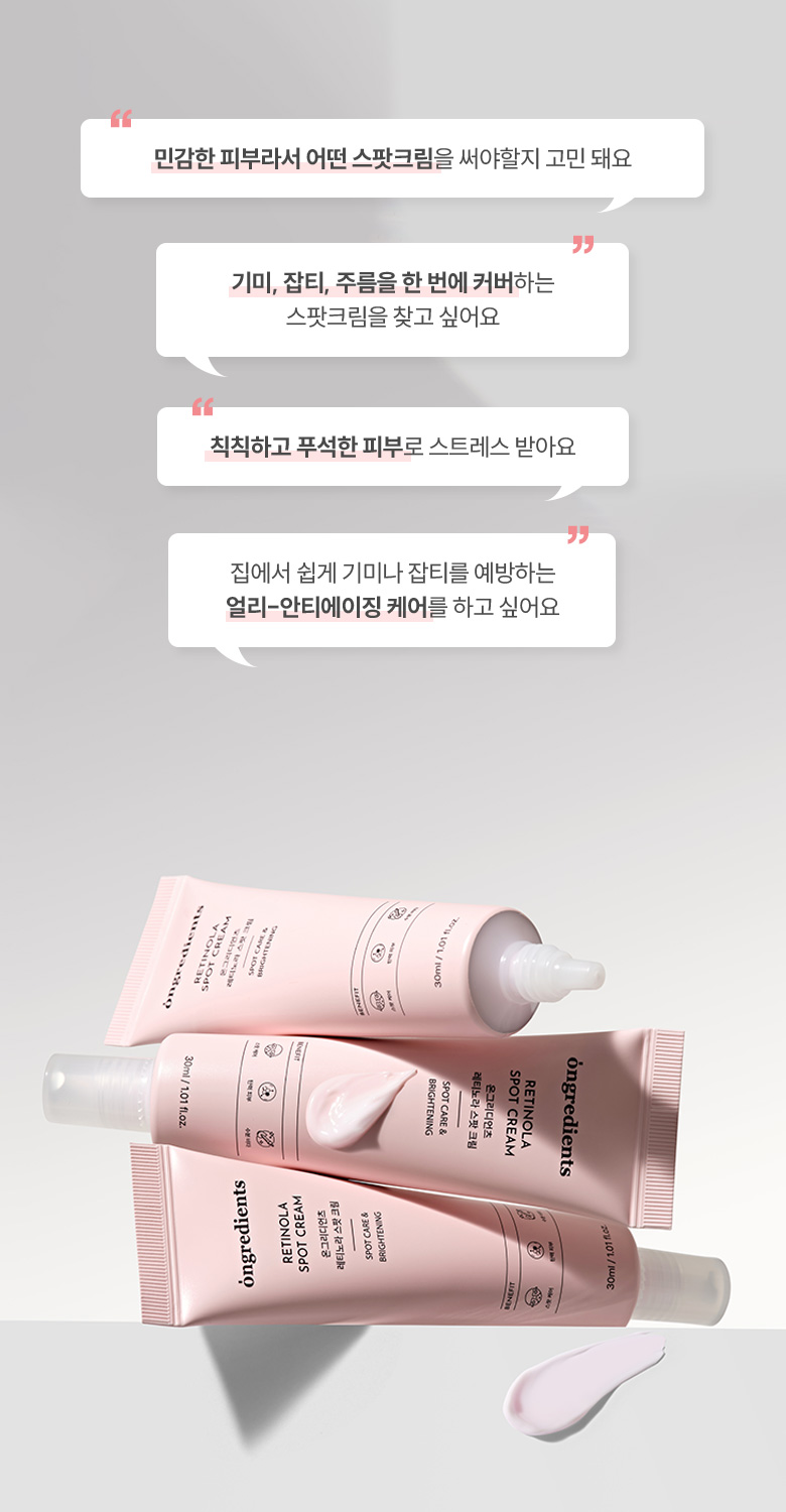 [1+1+1/Intensive Care] Ongredients Retinola Spot Cream 30ml