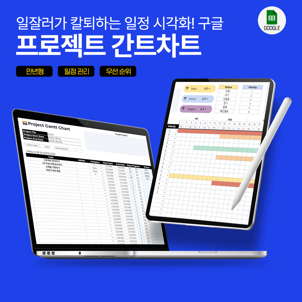 프로젝트 간트차트 양식 엑셀 구글 스프레드시트 투두리스트 업무용 다이어리 직장인 일잘러 - 상품 이미지