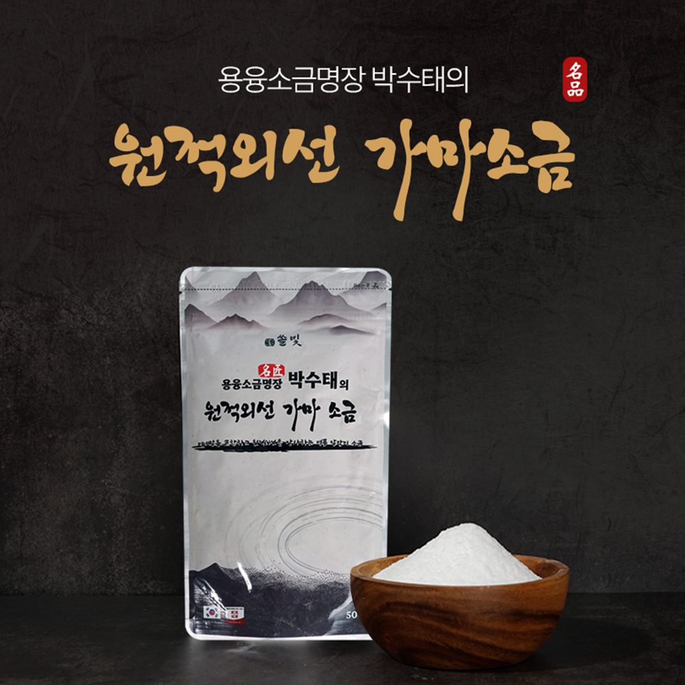 원적외선 가마소금 1300도 세라믹로 천일염 미네랄 용융소금 중금속제로 명인 - 메인 이미지