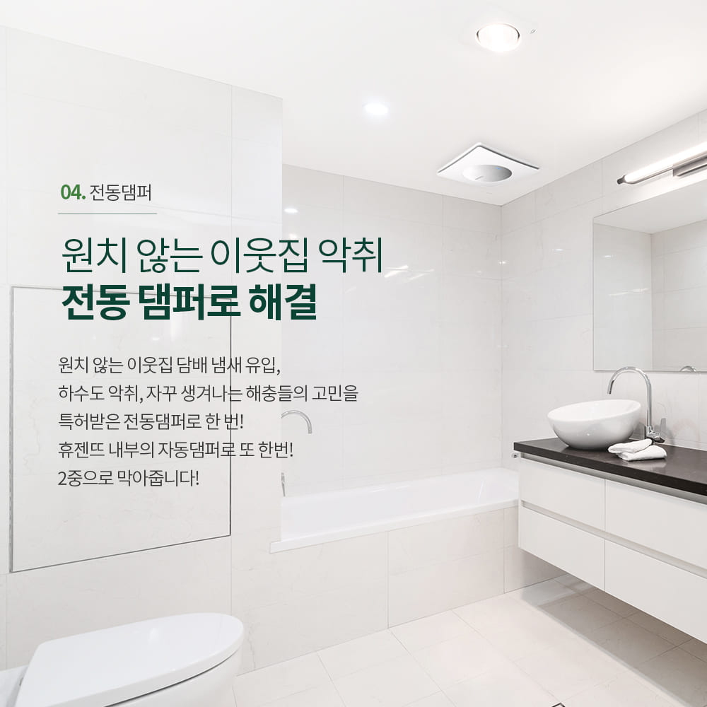 힘펠 제로크프라임 화장실 환풍기 FZD-C160N 욕실 전동댐퍼 제습 습도감지 교체 설치