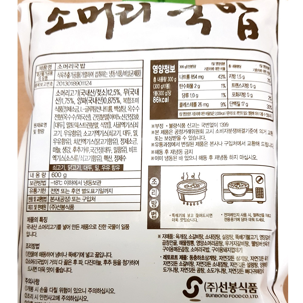 소머리국밥(선봉 600g)5개 식자재마트 대용량 업소용 : 더착한푸드몰