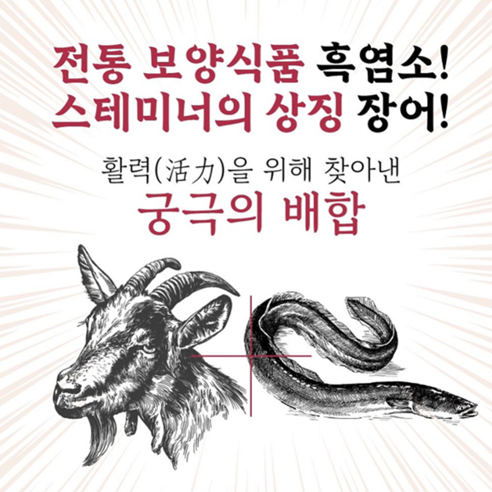 김소형 원방 흑염소 진액 70ml 30포 2박스 장어함유 엑기스 즙 자연방목 활력 보양식 이미지 6