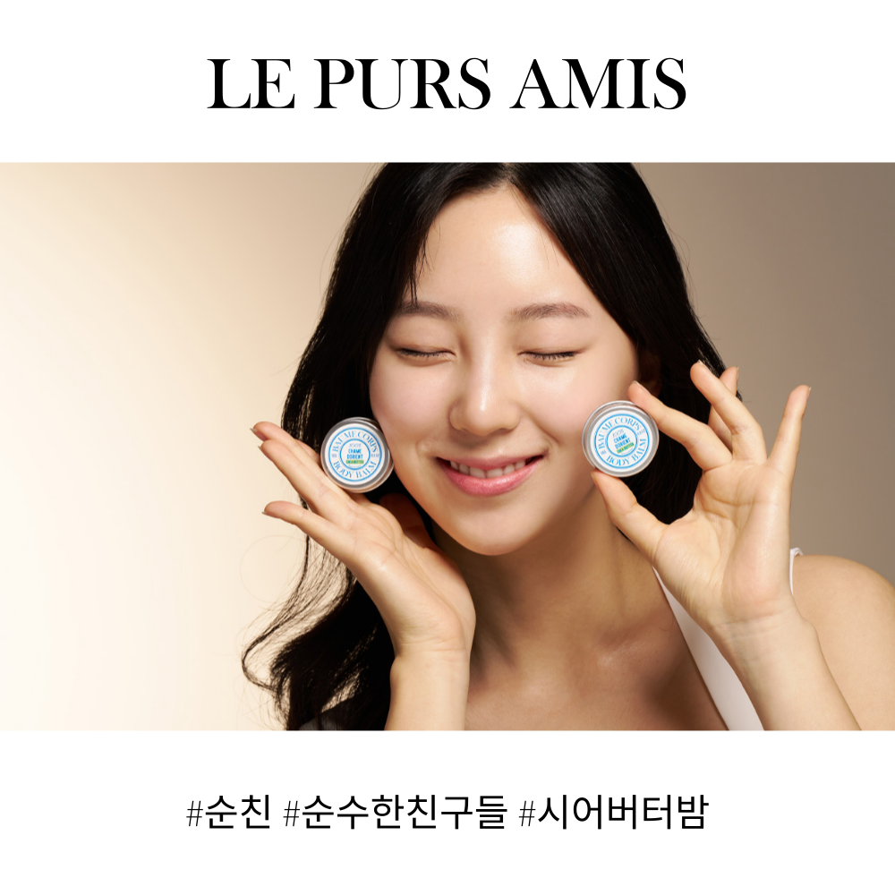 LEPURSAMIS 시어버터 폭탄 바디밤 150g 피부보습 가려움 극건성 악건성 건성 개선 멀티밤 : 순수한친구들