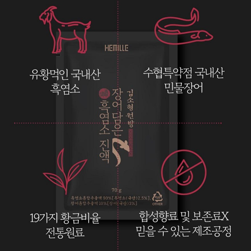 김소형 원방 흑염소 진액 70ml 30포 1박스 장어함유 엑기스 즙 자연방목 활력 보양식 - 상세 이미지 3