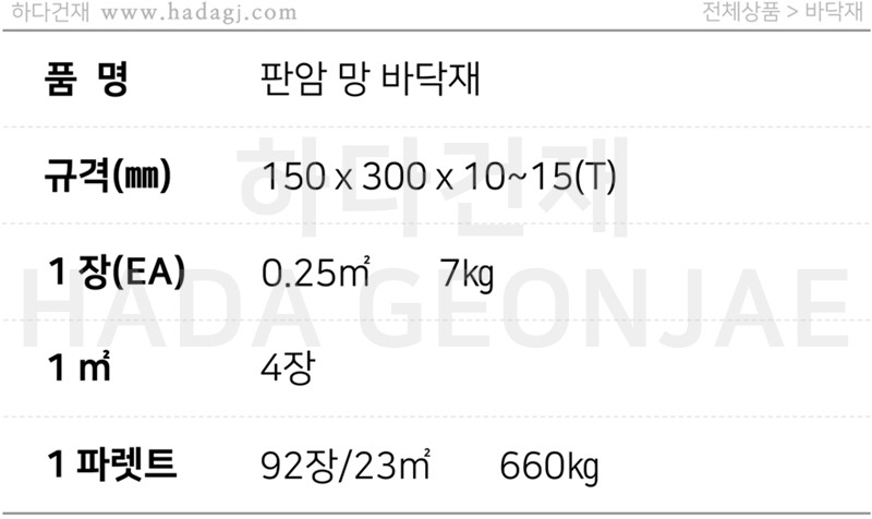 판암망바닥재 판석바닥타일 혼합색상 / 하다건재 시공사례