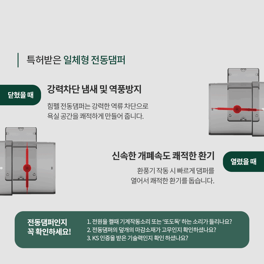 힘펠 제로크프라임 화장실 환풍기 FZD-C160N 욕실 전동댐퍼 제습 습도감지 교체 설치