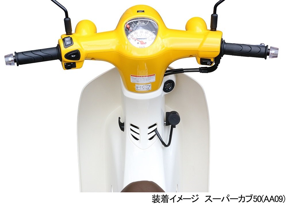 키타코 Kitaco 오토바이 슈퍼 커브 USB 전원 공급 키트 80-757-11530 - 상세 이미지 5