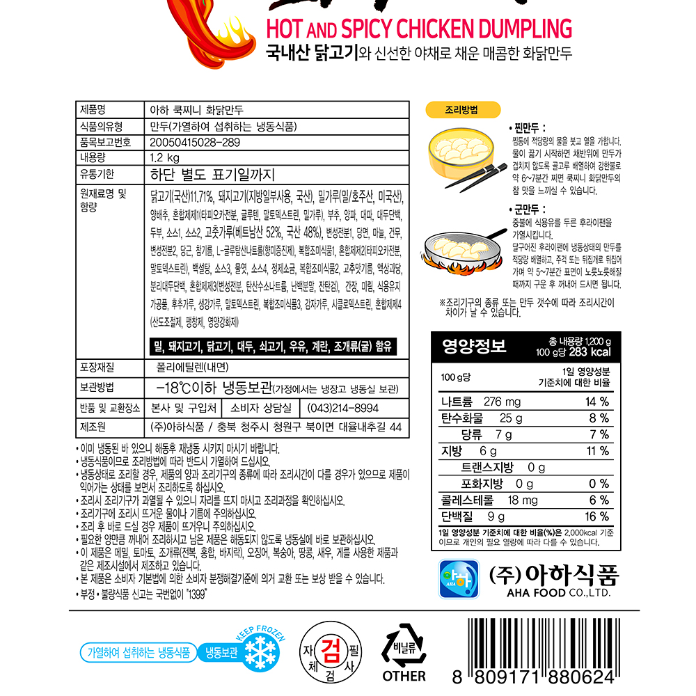 화닭만두(쿡찌니 1.2K)9개 식자재마트 대용량 업소용 : 더착한푸드몰