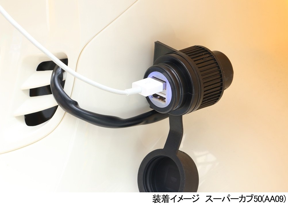 키타코 Kitaco 오토바이 슈퍼 커브 USB 전원 공급 키트 80-757-11530 - 상세 이미지 2