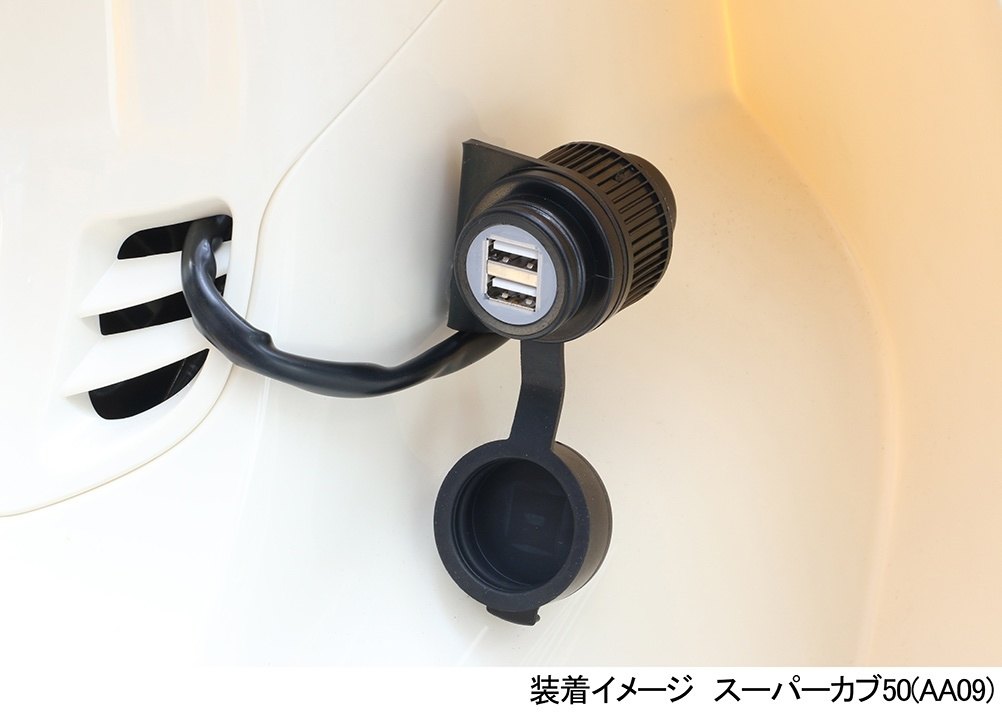 키타코 Kitaco 오토바이 슈퍼 커브 USB 전원 공급 키트 80-757-11530 - 상세 이미지 4