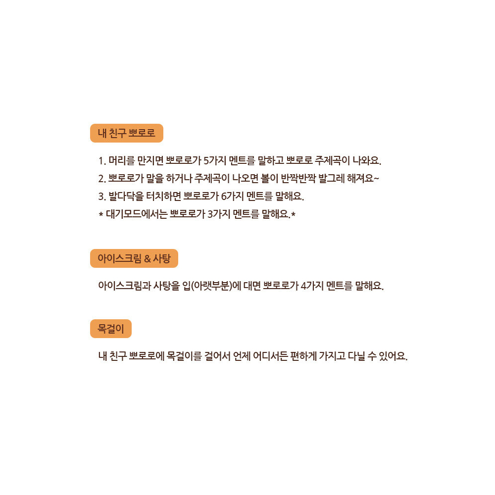 두돌아기 장난감 뽀로로 36개월 말하는 내친구 - 상세 이미지 4