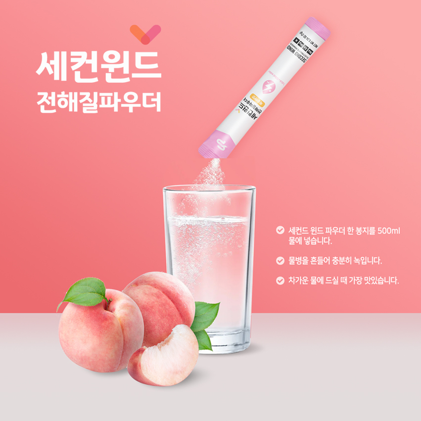 [RTP] 총40포/60포 세컨윈드 전해질 스포츠 음료 파우더 복숭아맛 - 상세 이미지 4