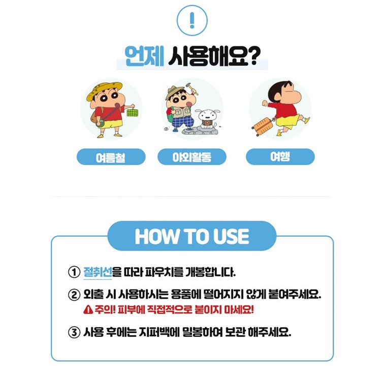 짱구 썸머패치 모기 퇴치 벌레 밴드 방향 야외활동 유아 어린이밴드 블루 - 상세 이미지 4
