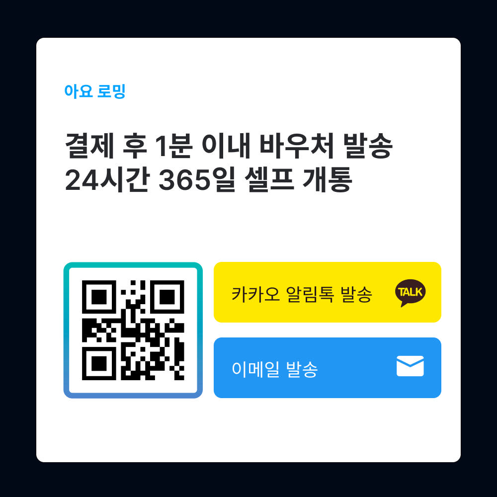 미국 캐나다 전 지역 무제한 이심 서비스 이미지